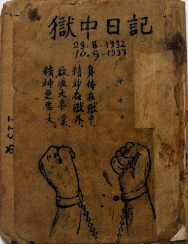 Trang bìa cuốn “Ngục trung nhật ký” (Nhật ký trong tù), Chủ tịch Hồ Chí Minh viết trong thời gian bị giam giữ tại nhà tù tỉnh Quảng Tây, Trung Quốc năm 1942 - 1943. Ảnh: BTLSQG.