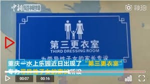 Phòng thay đồ dành cho trẻ thuộc giới tính thứ ba ở Trung Quốc