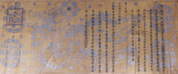 Sắc phong ban cho Nguyễn Công Hãng năm 1741 hiện đang lưu giữ tại đình làng Rích Gạo, 
xã Phù Chẩn, Từ Sơn.