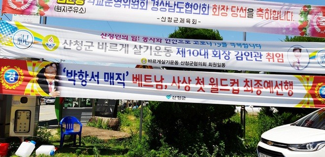 Băng rôn chúc mừng thầy Park và tuyển Việt Nam đang được treo khắp Sancheong.