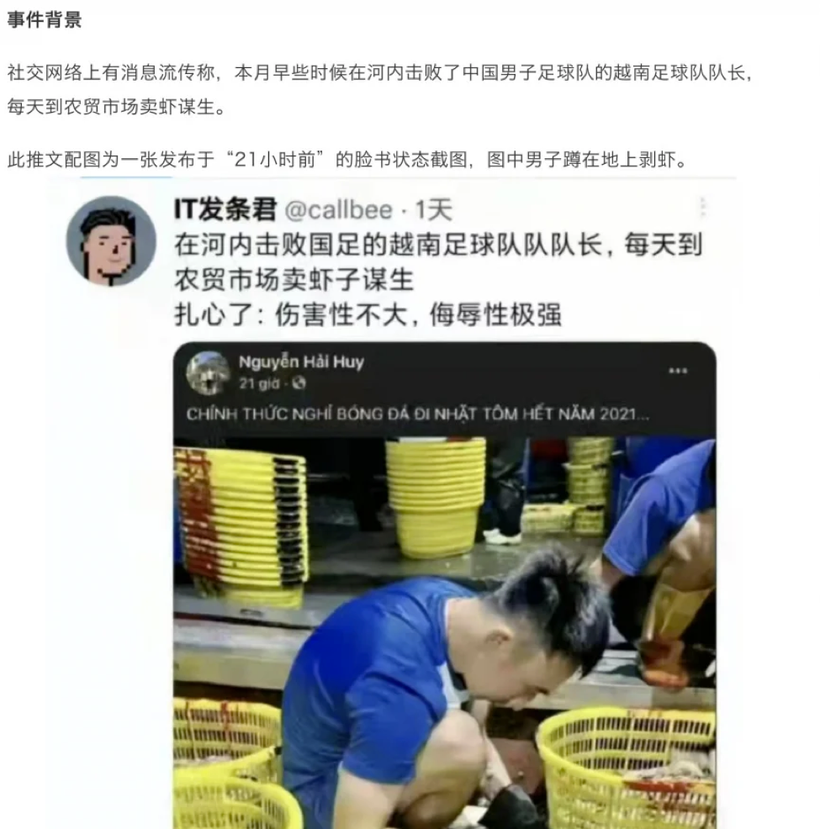 Cộng đồng mạng xã hội Trung Quốc nhầm lẫn người bóc tôm trong ảnh với thủ quân Hùng Dũng.