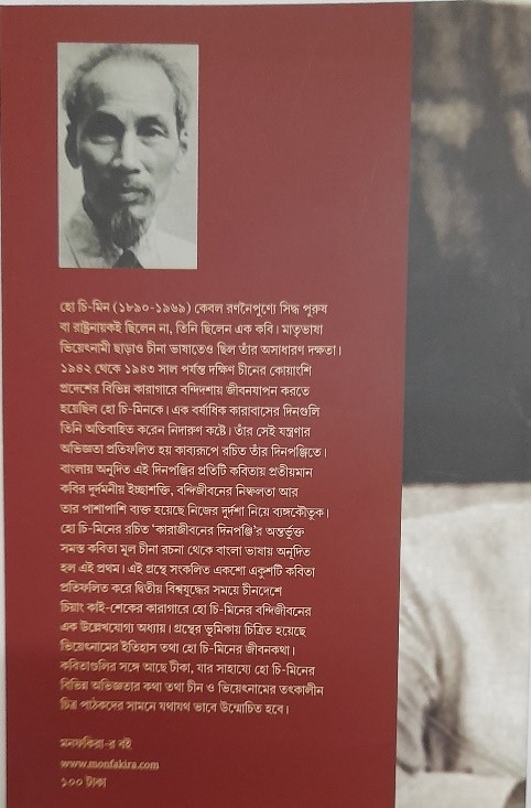Bìa trước và bìa sau của “Nhật ký trong tù” bằng tiếng Bengali. Ảnh: P. Mukherji.