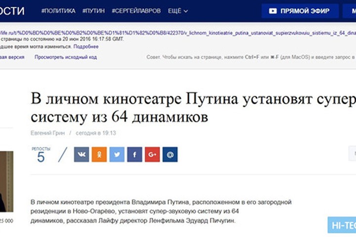 Rạp phim gia đình khủng 64 loa của Tổng thống Putin vô tình bị tiết lộ, báo chí Nga vội vã cải chính