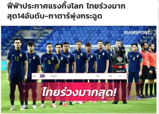 ĐT Thái Lan bị trừ tới 29 điểm và tụt xuống vị trí thứ 120 trên bảng xếp hạng FIFA.
