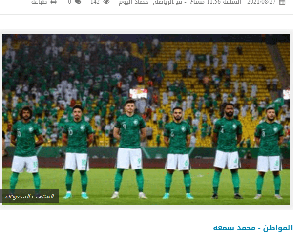Tuyển Saudi Arabia gồm nhiều cầu thủ từng góp mặt tại World Cup 2018.