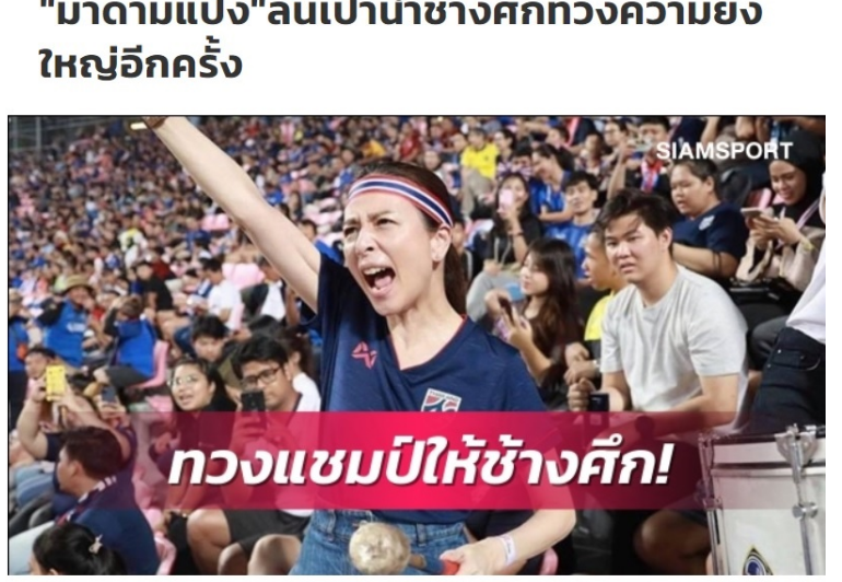 Trưởng đoàn Nualphan Lamsam tin tưởng Thái Lan sẽ vô địch AFF Cup 