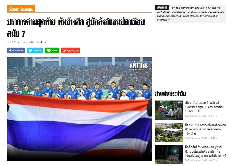Báo Thái Lan hy vọng đội nhà đánh bại Việt Nam và có lần thứ 7 vô địch AFF Cup.